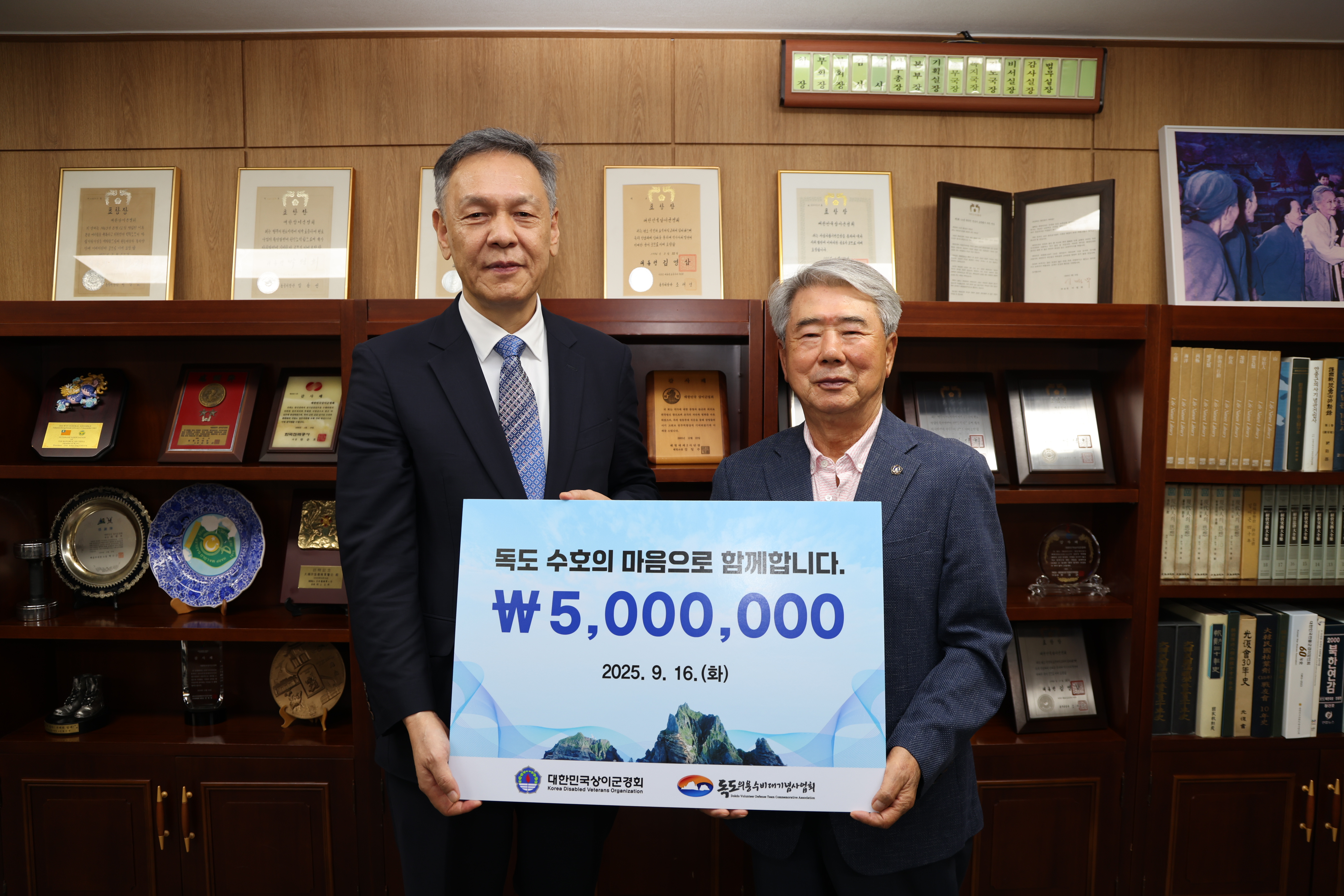 ‘독도의용수비대기념사업회’ 기부금 전달