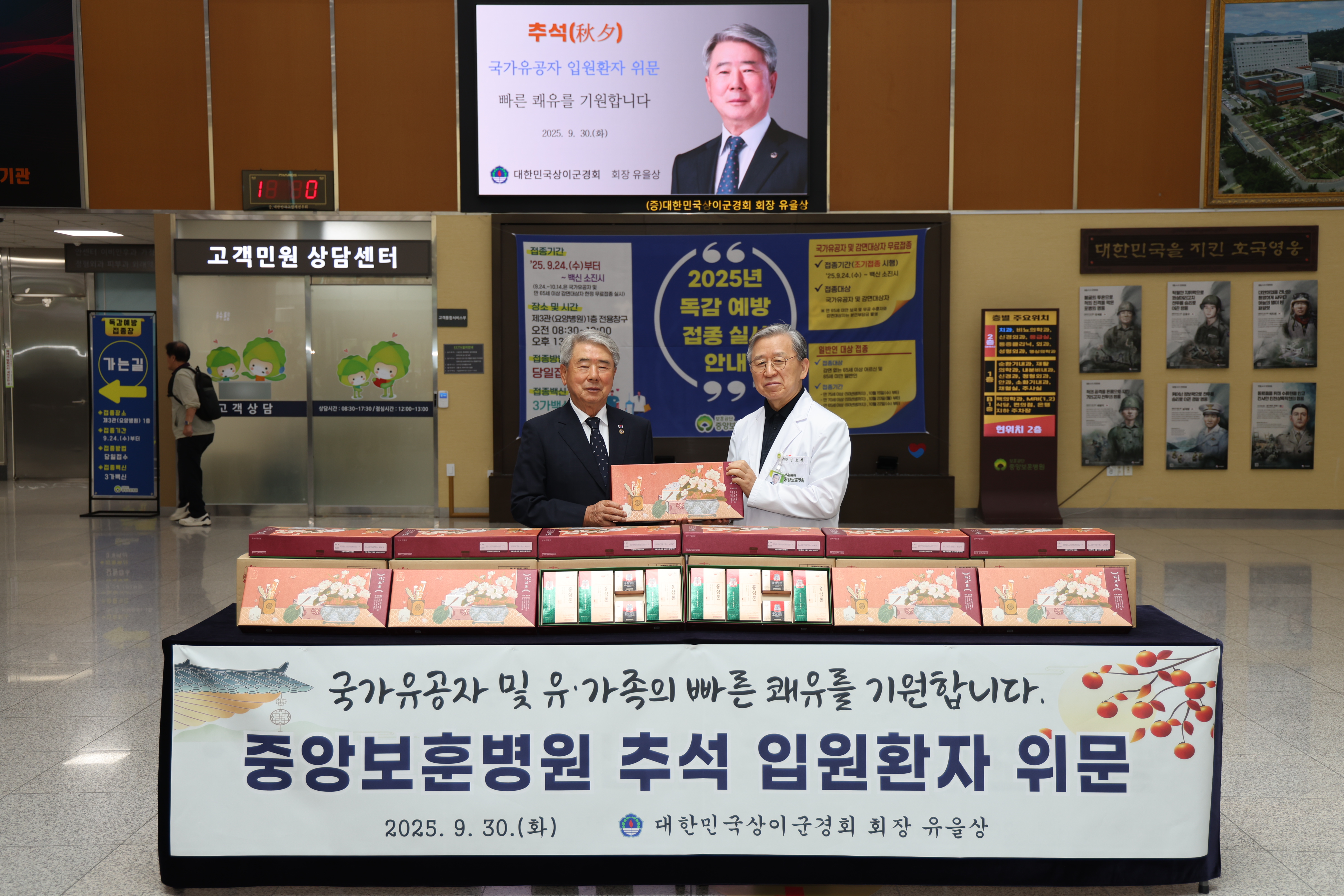 보훈병원 추석 입원환자 위문